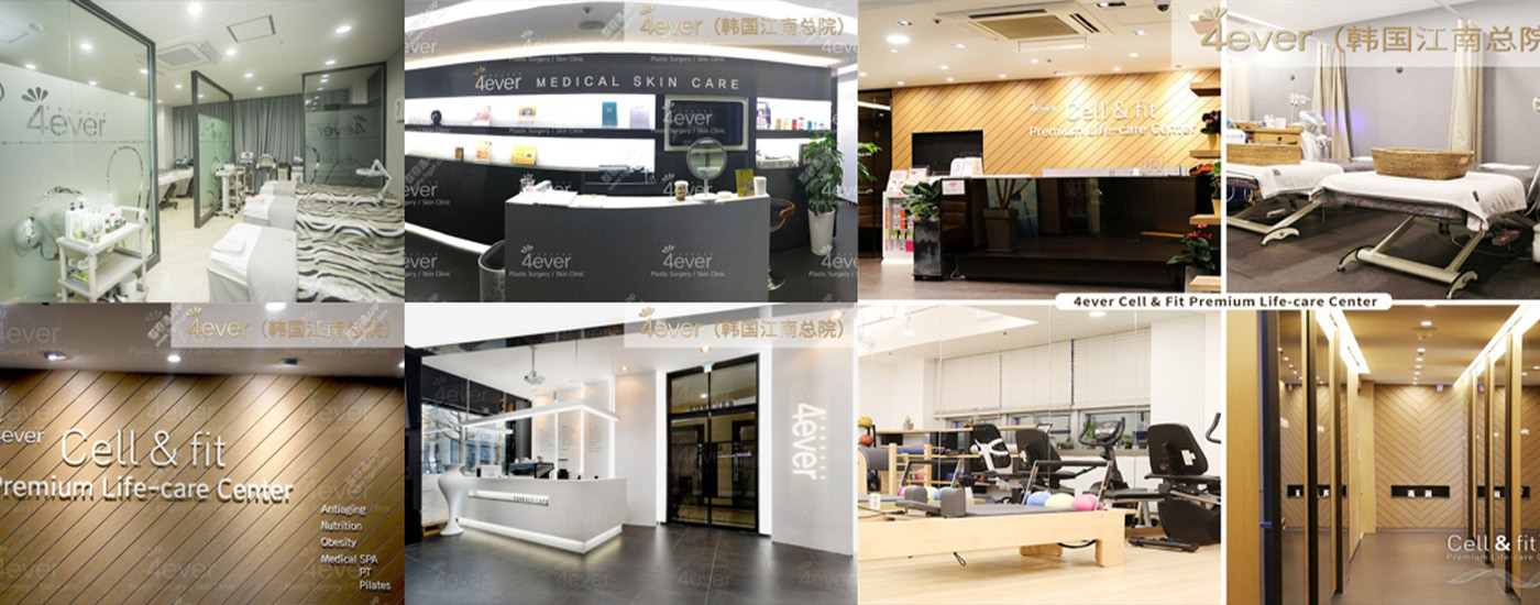  4ever医疗美容医院