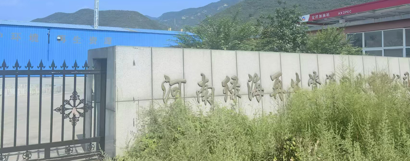 河南绿海再生资源回收有限公司